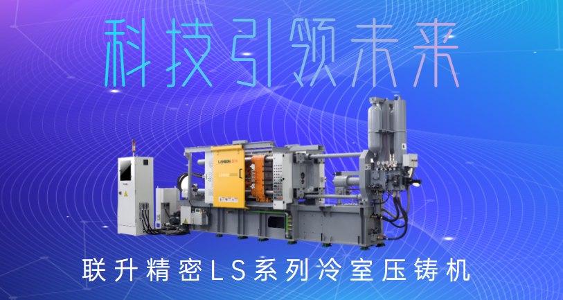 海角官方首页精密冷室海角在线观看免费网機，為製造企業發展“保駕護航”